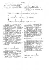 Способ авиважной обработки волокна из полиметафениленизофталамида (патент 1654397)