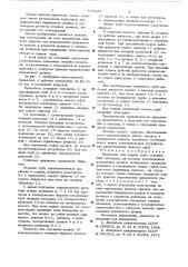 Вращатель для сварки труб (патент 637220)