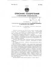 Устройство для сигнализации о падении давления в пневматических шинах (патент 70831)