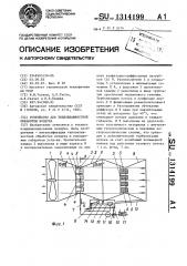 Устройство для тепловлажностной обработки воздуха (патент 1314199)