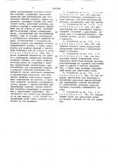 Устройство для непрерывной намотки в рулон и сматывания с рулона гибких плоских изделий (патент 1563588)