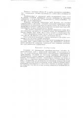 Установка для производства конвейерно-поточным способом бумажно-битумных труб с проволочной арматурой (патент 92568)