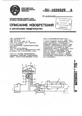 Система водоснабжения (патент 1020529)