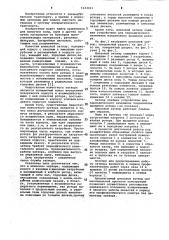 Шлюзовой затвор (патент 1033411)