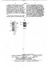 Манипулятор (патент 1044457)