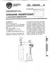 Установка для мойки автомобиля (патент 1052435)