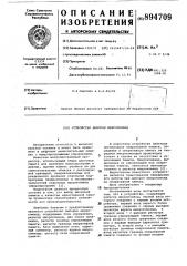 Устройство выборки микрокоманд (патент 894709)