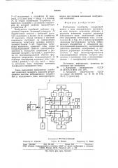 Возбудитель колебаний (патент 852385)