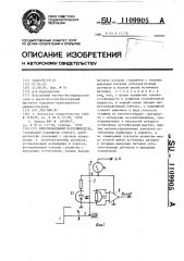 Многоканальный переключатель (патент 1109905)