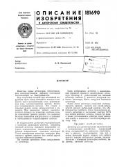 Патент ссср  181690 (патент 181690)