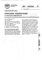 Способ изготовления активной части радионуклидного источника (патент 1405588)