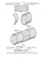 Способ изготовления сварных оболочковых конструкций (патент 1291337)