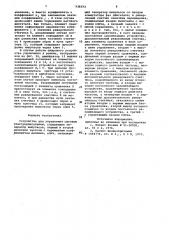 Устройство для управления шаговым электродвигателем (патент 928592)