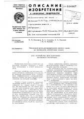 Устройство для получения нетканого материала (патент 624967)