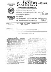 Криогенное устройство (патент 639026)