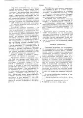 Прессовый инструмент для непрерывного экструдирования заготовок (патент 632427)