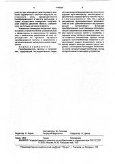 Преобразователь частоты в напряжение (патент 1746525)
