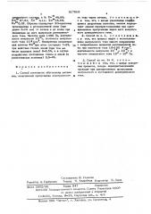 Способ изотопного обогащения металлов (патент 517216)