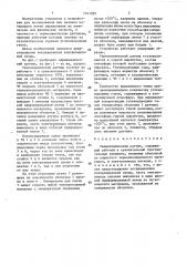 Термохимический датчик (патент 1441289)