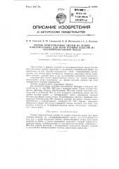 Способ приготовления смазки на основе озокерита-сырца для форм отливки изделий из полиэфируретановой массы (патент 129008)