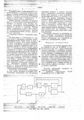 Устройство для контроля прогрева ротора турбины (патент 718614)