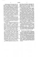 Способ нагрева слитков (патент 1663036)