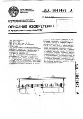 Захват-кантователь для труб (патент 1041487)