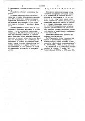 Устройство для герметизации устья скважины (патент 653377)