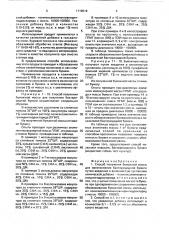 Способ получения бумажной массы для изготовления бактерицидной бумаги (патент 1719519)