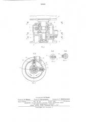 Автоматическое подъемно-поворотное устройство (патент 544533)