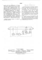 Способ защитного отключения электроустановок (патент 465690)