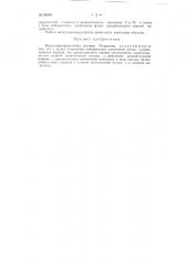 Воздухораспределитель (патент 85809)