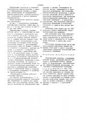 Вибрационный конвейер (патент 1370027)