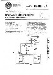 Широкополосный усилитель (патент 1363433)