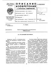 Ротационный вискозиметр (патент 555322)