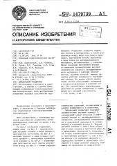Дейдвудный подшипник (патент 1479739)