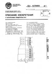 Магнитный фрезер (патент 1278441)