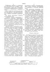 Устройство для наматывания нити (патент 1497142)