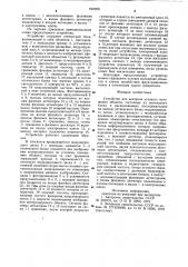 Устройство для контроля углового положения объекта (патент 916976)