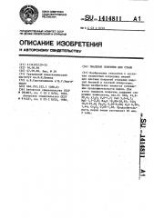 Эмалевое покрытие для стали (патент 1414811)