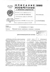 Двухтактный делитель частотывсесоюзнаяент1ш'^'г''^;гг^ч'ч, ttibj::;0'