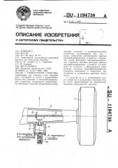 Транспортное средство (патент 1194738)