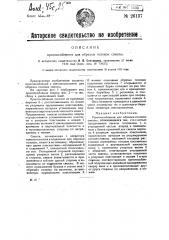 Приспособление для обрезки головок свеклы (патент 26137)