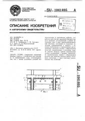 Судно (патент 1041405)