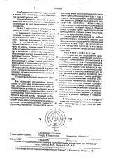 Устройство для образования незамерзающей майны (патент 1656066)