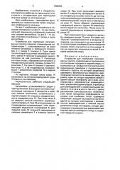 Устройство для перегрузки пакетированных грузов (патент 1664684)