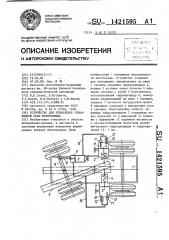 Устройство для управления управляемой осью полуприцепа (патент 1421595)