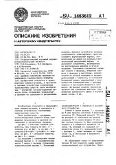 Сцепное устройство полурам сочлененного транспортного средства (патент 1463612)