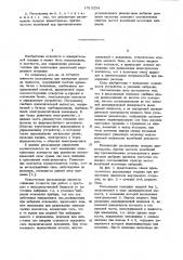 Расходомер (патент 1015254)