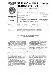 Композиция для изготовления пленочного полимерного материала (патент 897799)
